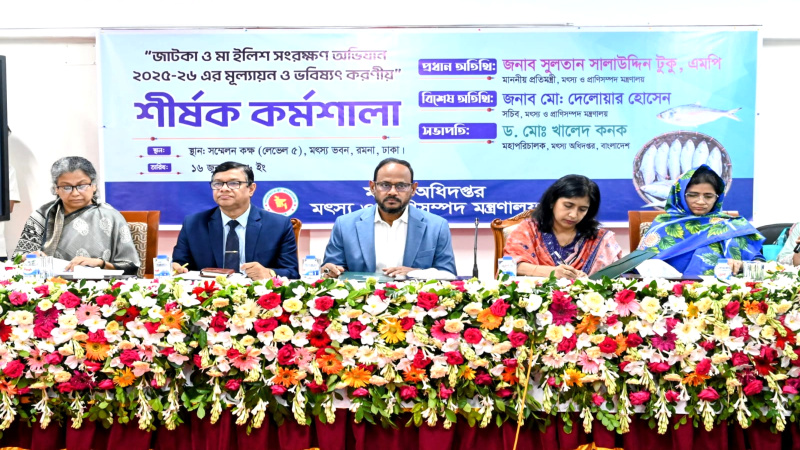ক্ষতিকর জাল উৎপাদন বন্ধে অভিযানের নির্দেশ মৎস্য ও প্রাণিসম্পদ প্রতিমন্ত্রীর