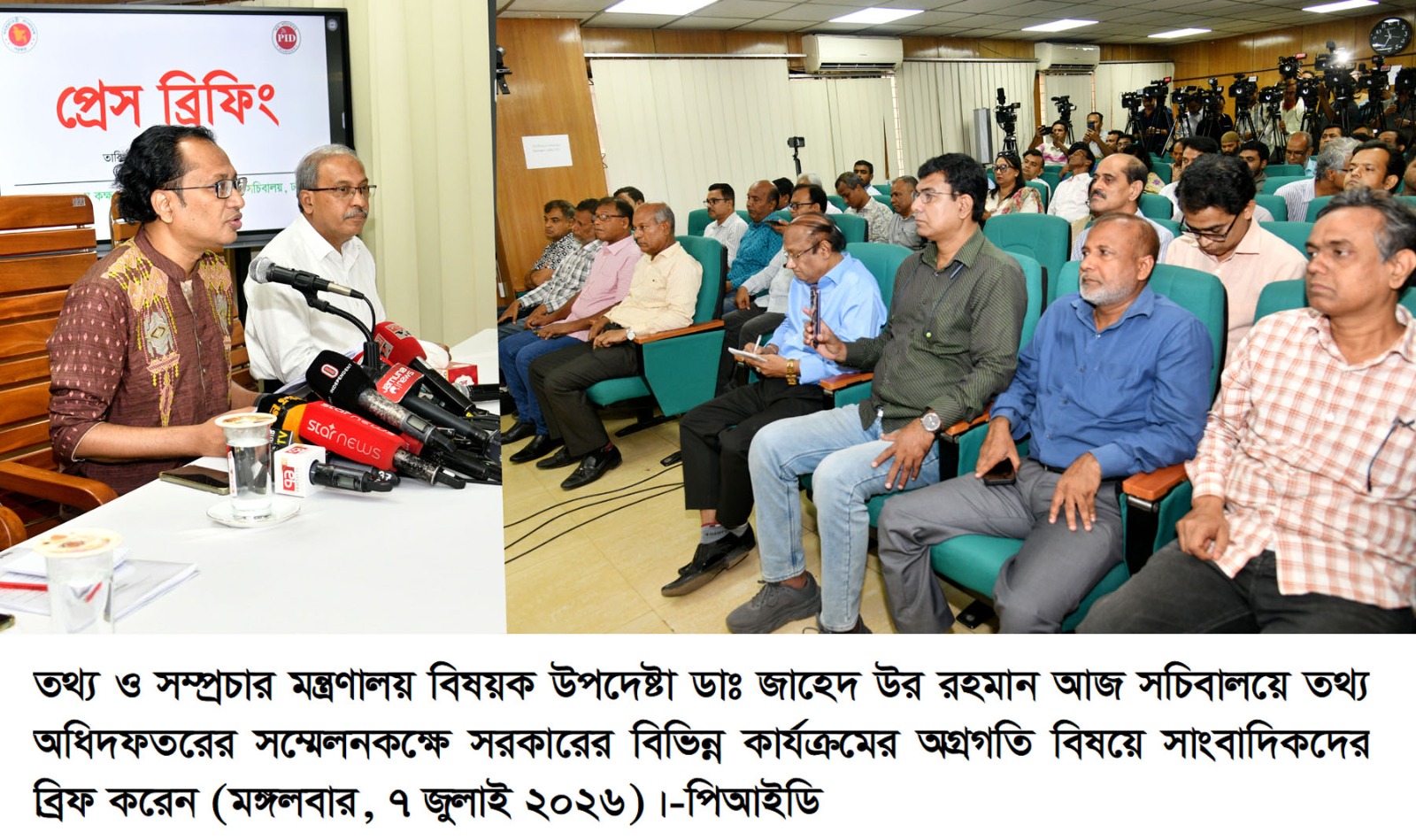 তথ্য অধিদপ্তরে সাংবাদিক সম্মেলন করলেন তথ্য উপদেষ্টা